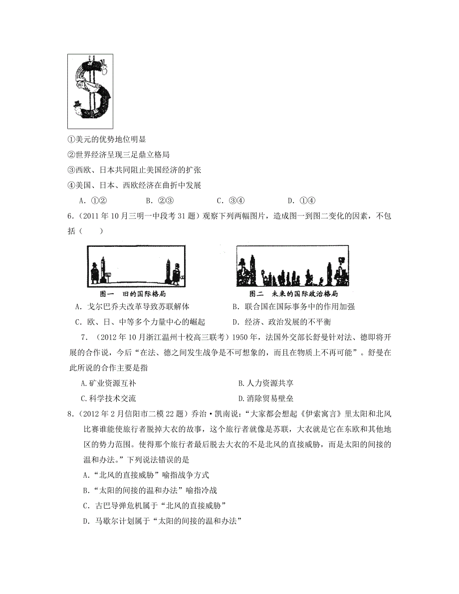 山东省聊城市2013届高考历史二轮专项提高测试卷 专题9 当今世界政治格局的多极化趋势专题训练（含解析） 新人教版必修1_第2页