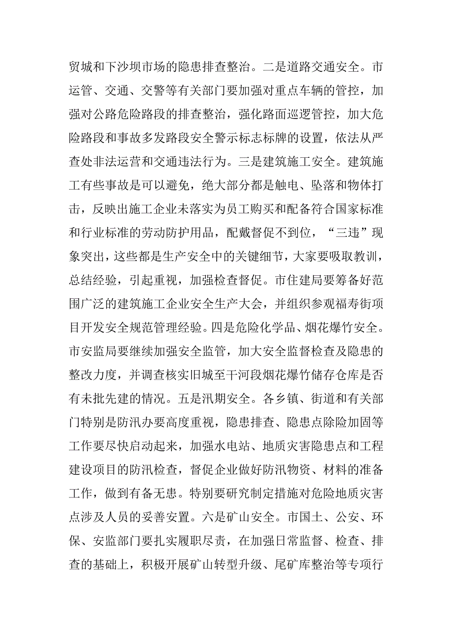 市人民政府xx年第二季度安全生产工作会议讲话稿.doc_第2页