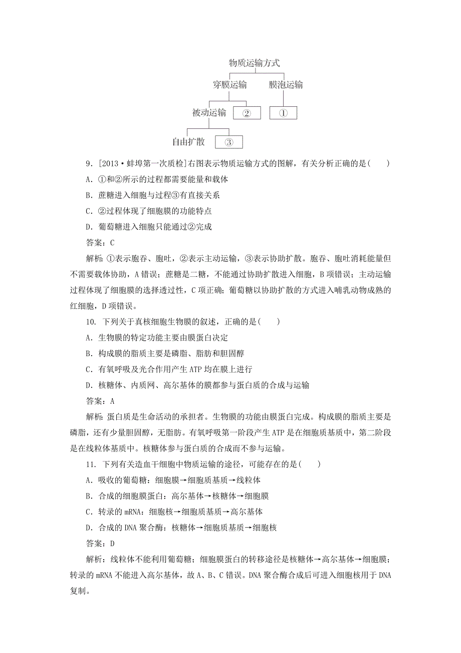 2014届高考生物一轮复习 限时规范特训 第4章 第2、3节练习题（含解析）新人教版必修1_第4页