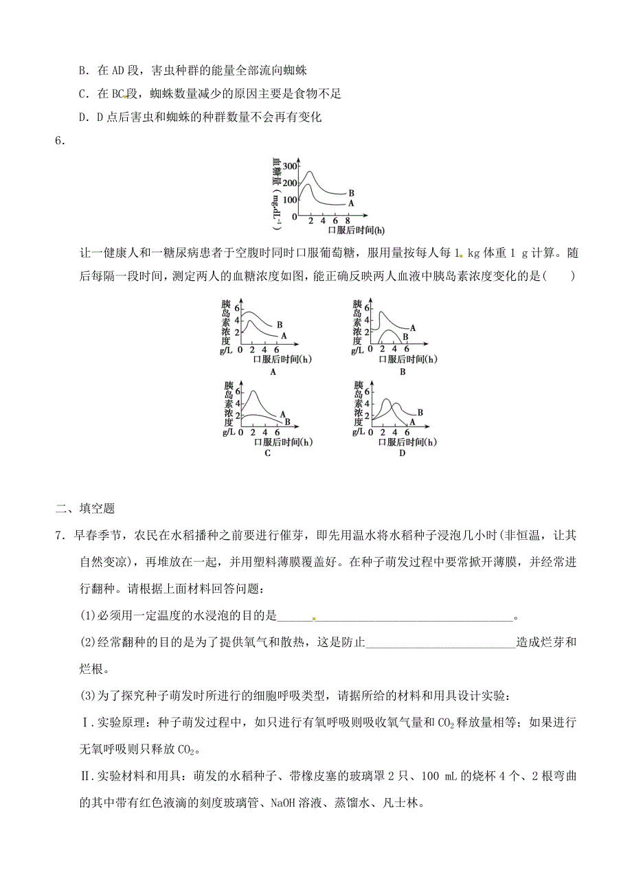 山东省2013届高考生物压轴预测试题6 新人教版_第2页