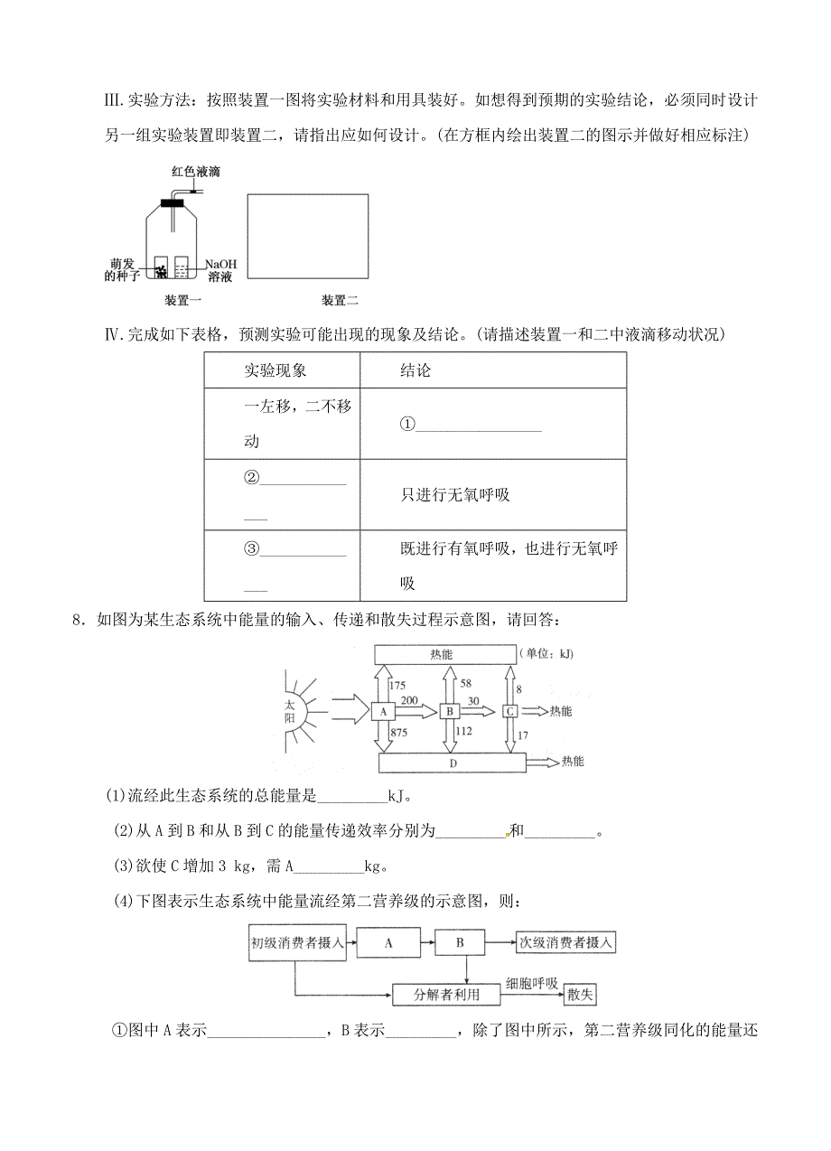 山东省2013届高考生物压轴预测试题6 新人教版_第3页