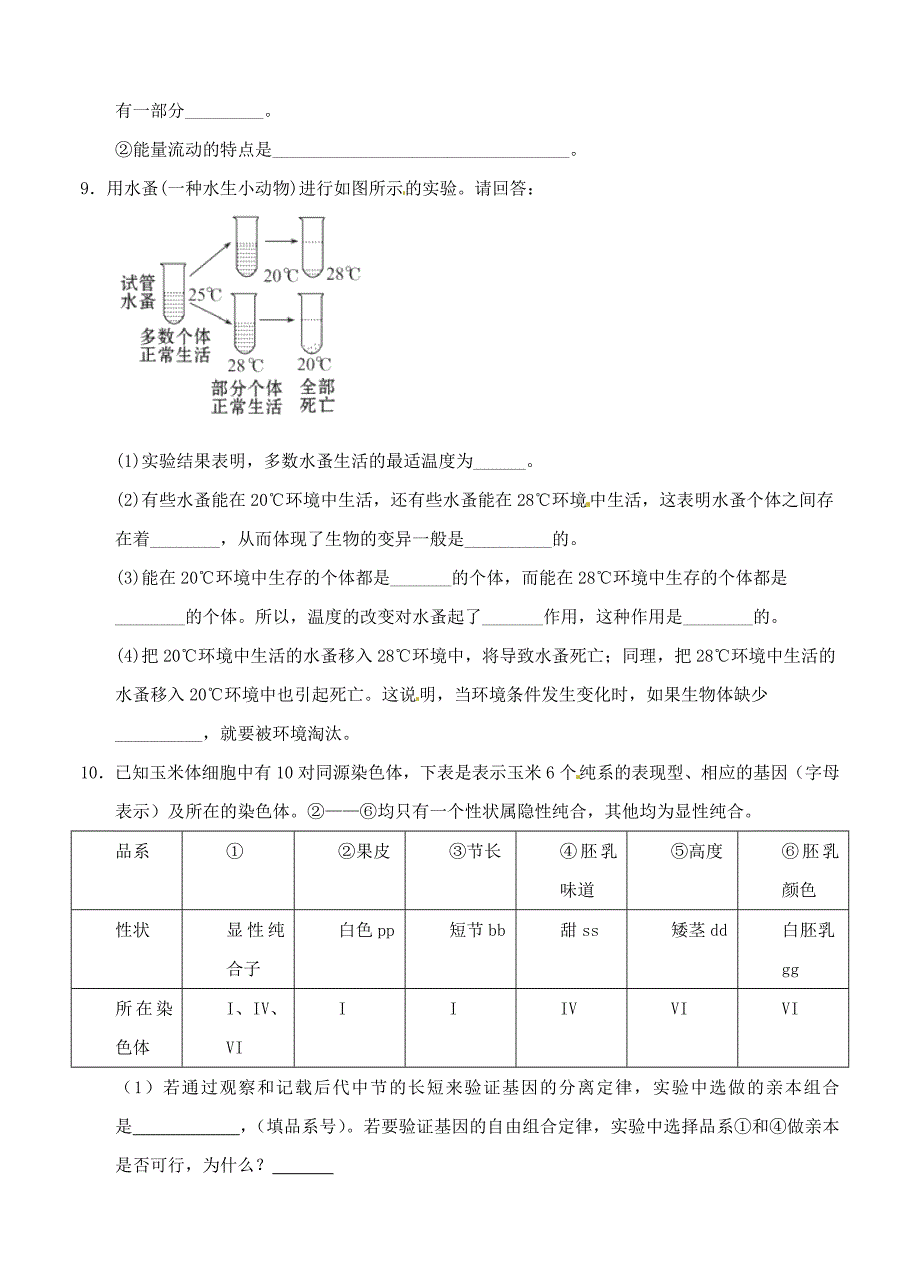 山东省2013届高考生物压轴预测试题6 新人教版_第4页