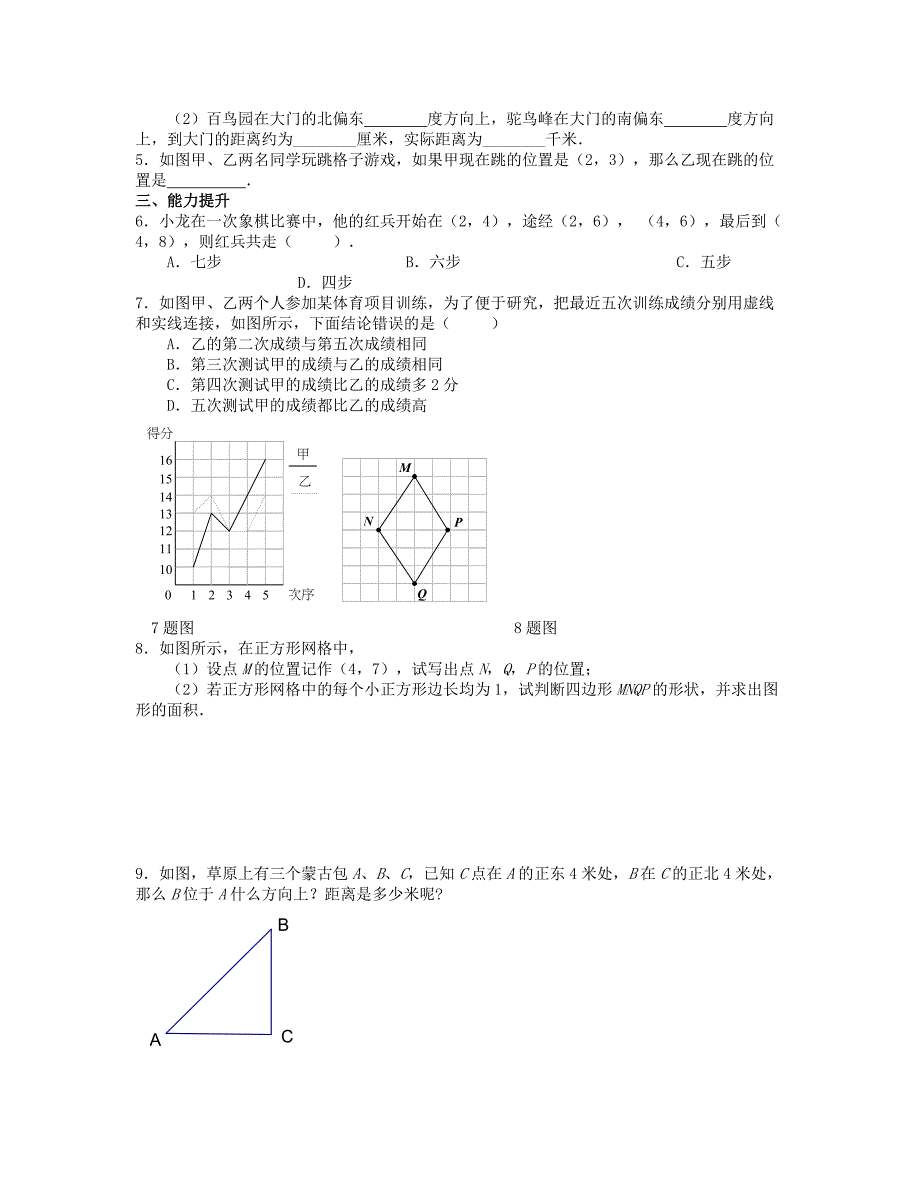 2013年八年级数学上册 5.1 位置的确定 同步测试（2） 北师大版_第2页