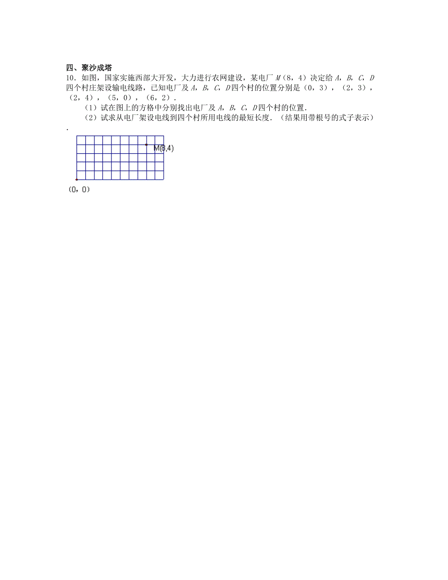 2013年八年级数学上册 5.1 位置的确定 同步测试（2） 北师大版_第3页