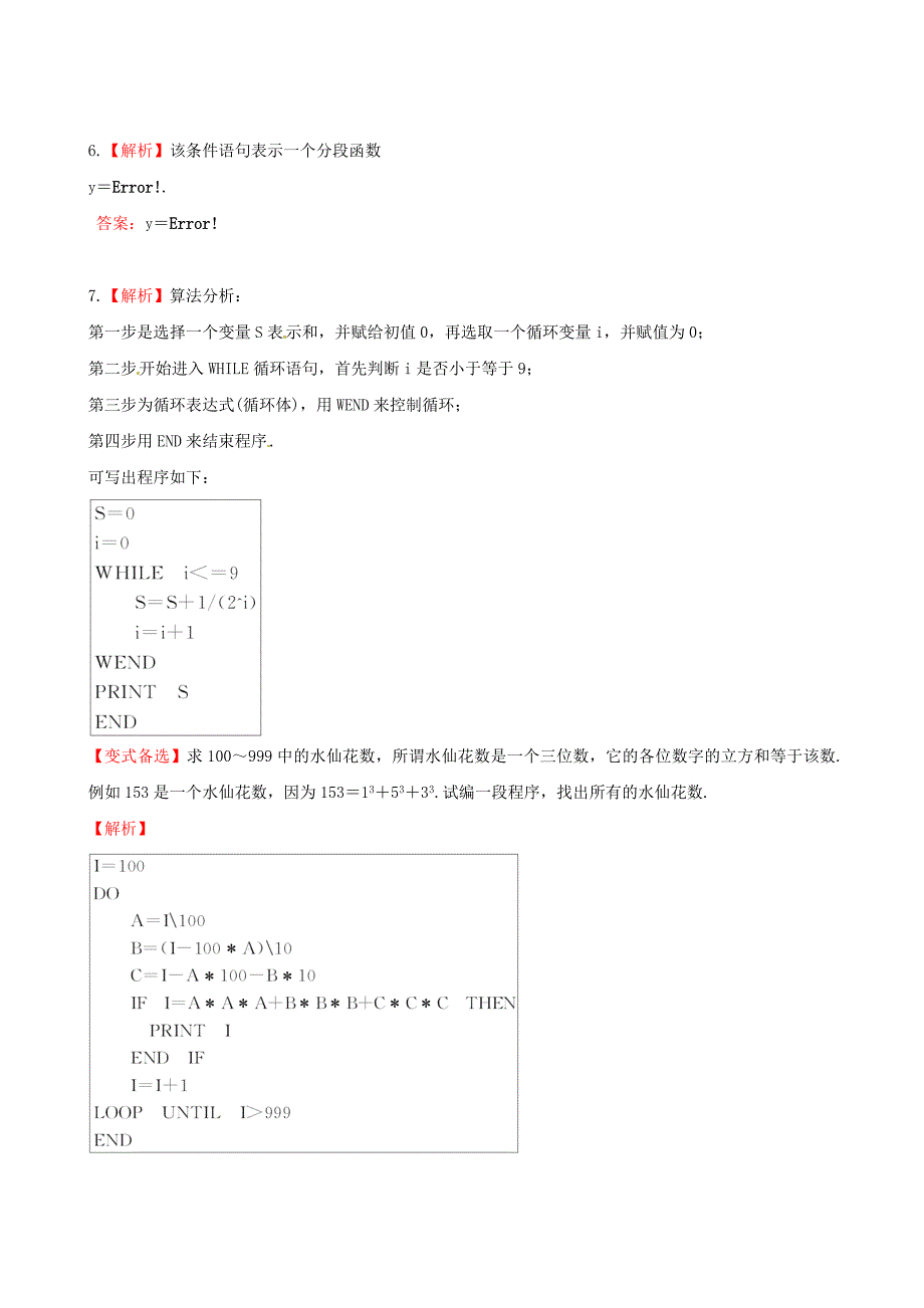 广东省2013版高中数学 9.2基本算法语句课时提能演练 理 新人教a版_第4页