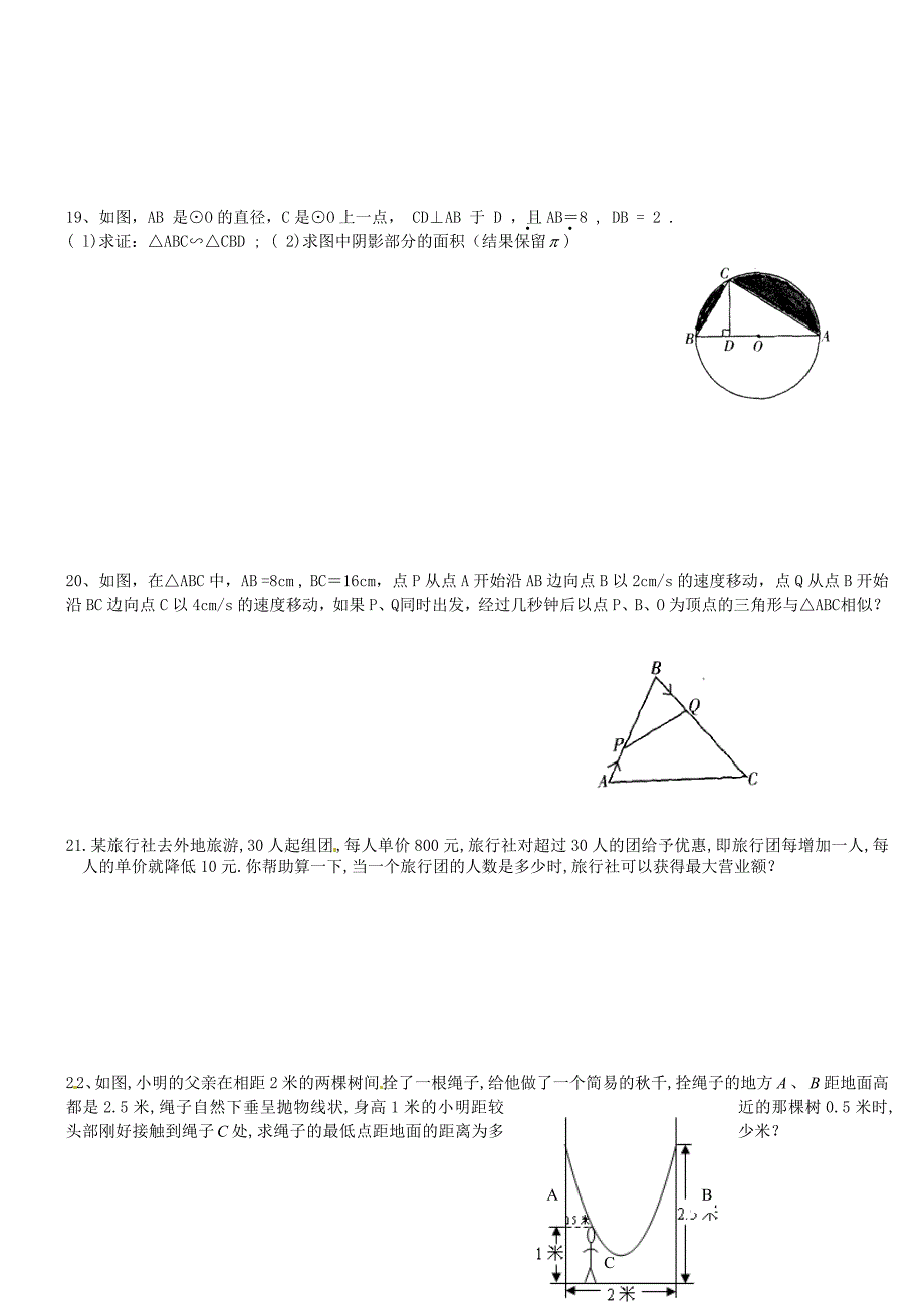 广东省东莞石龙三中九年级数学下册 第一周练习题（无答案） 新人教版_第3页