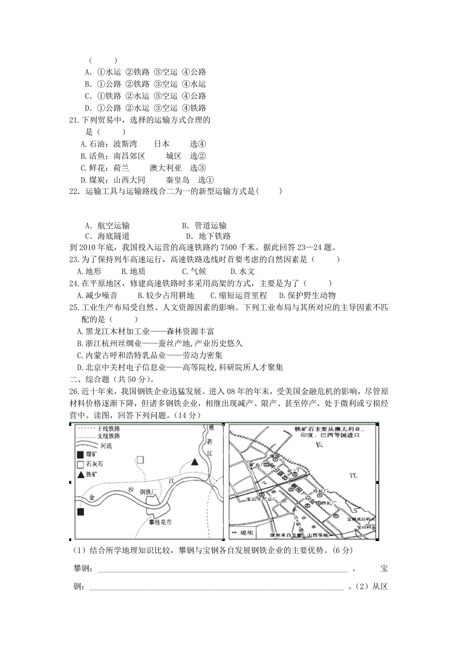 山西省曲沃中学2012-2013学年高一地理下学期期中试题湘教版_第4页