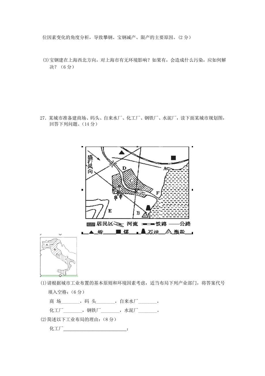 山西省曲沃中学2012-2013学年高一地理下学期期中试题湘教版_第5页