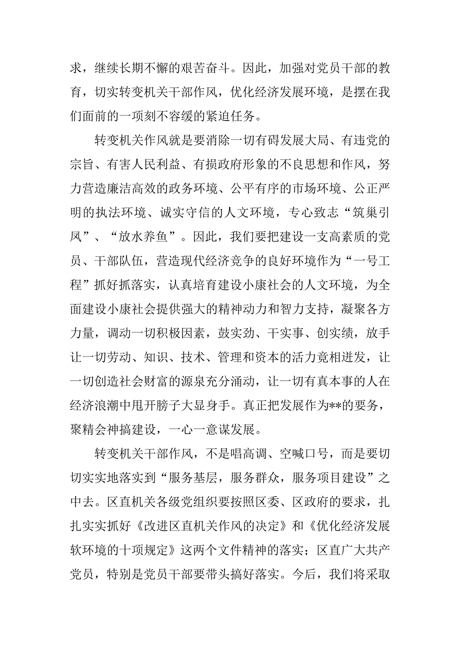 工委七一表彰大会讲话稿.doc_第4页