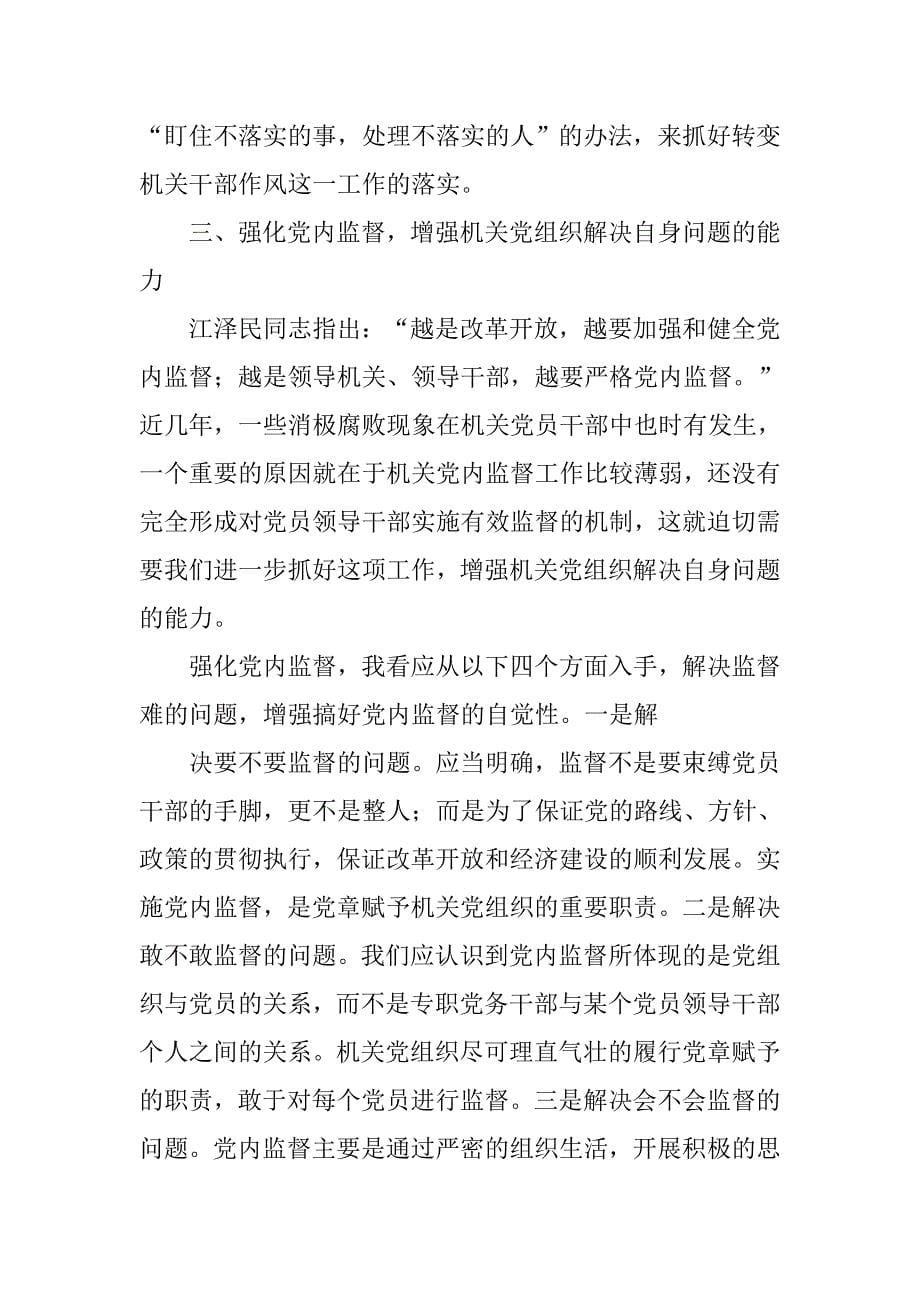 工委七一表彰大会讲话稿.doc_第5页