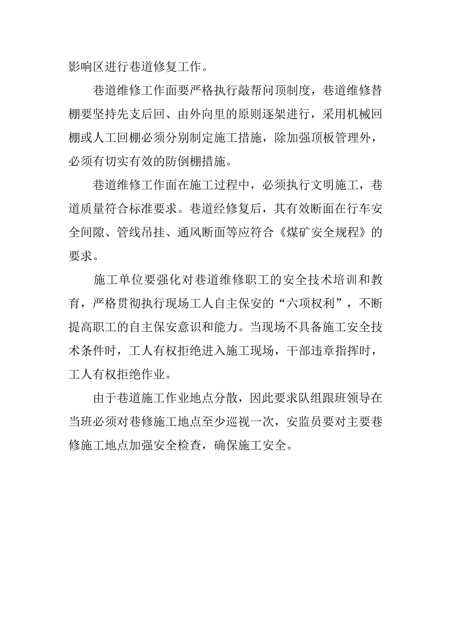 巷道维修管理制度.doc_第2页