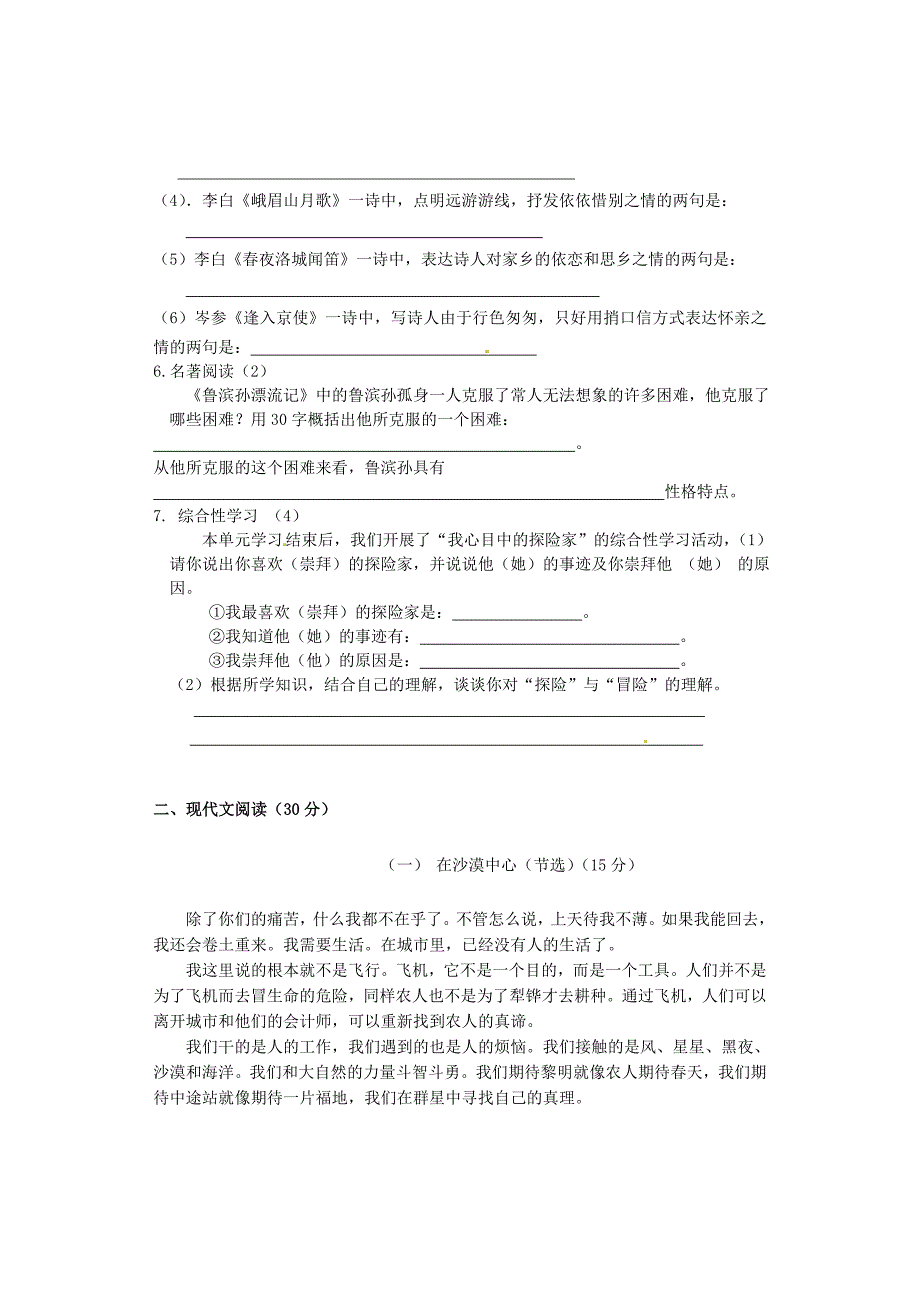 山东省临沂市青云镇中心中学七年级语文下册《第五单元》学情诊断题（无答案） 新人教版_第2页