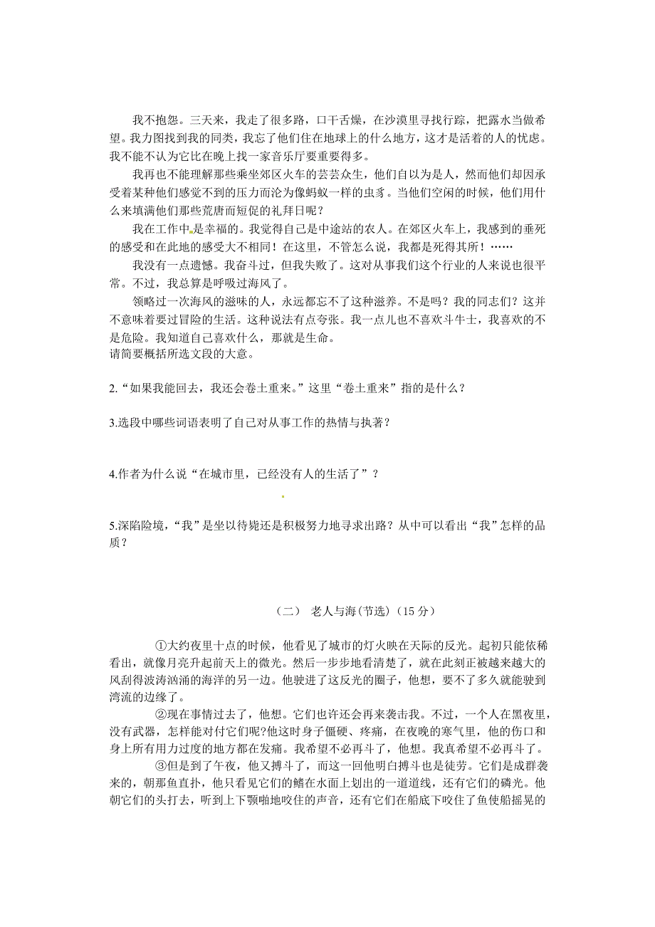 山东省临沂市青云镇中心中学七年级语文下册《第五单元》学情诊断题（无答案） 新人教版_第3页