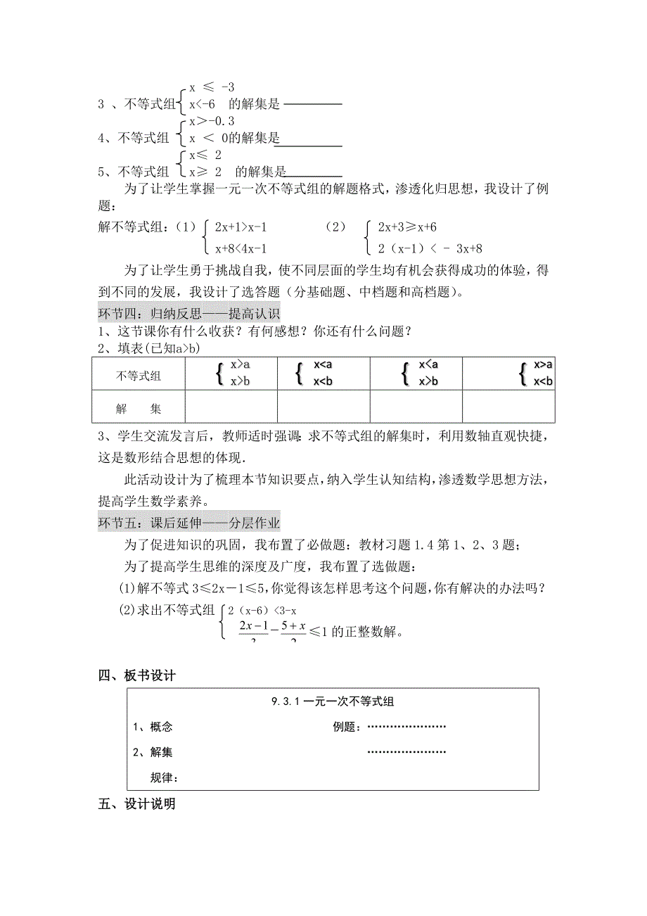 1. 1 一元一次不等式组 教案（沪科版七年级下）.doc_第4页