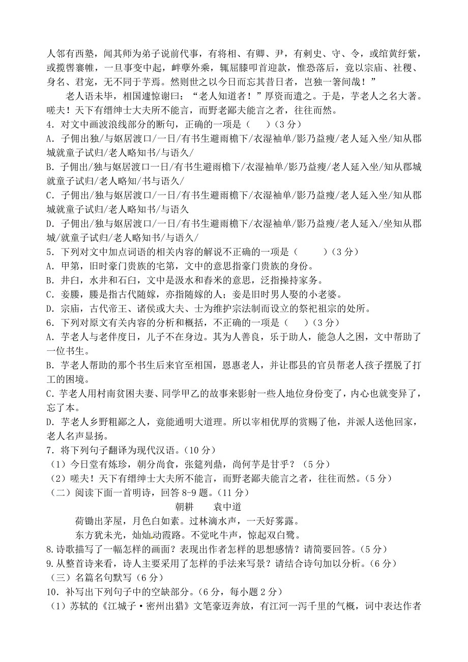 辽宁省2016届高三语文上学期期末考试试题_第3页