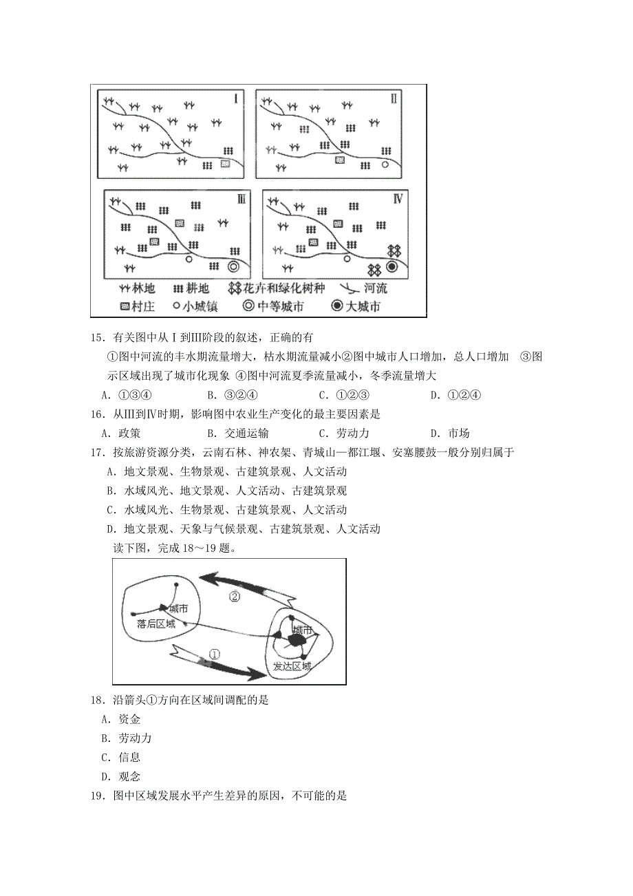 山西省2011-2012学年高二地理下学期期中考试试题 文【会员独享】_第4页