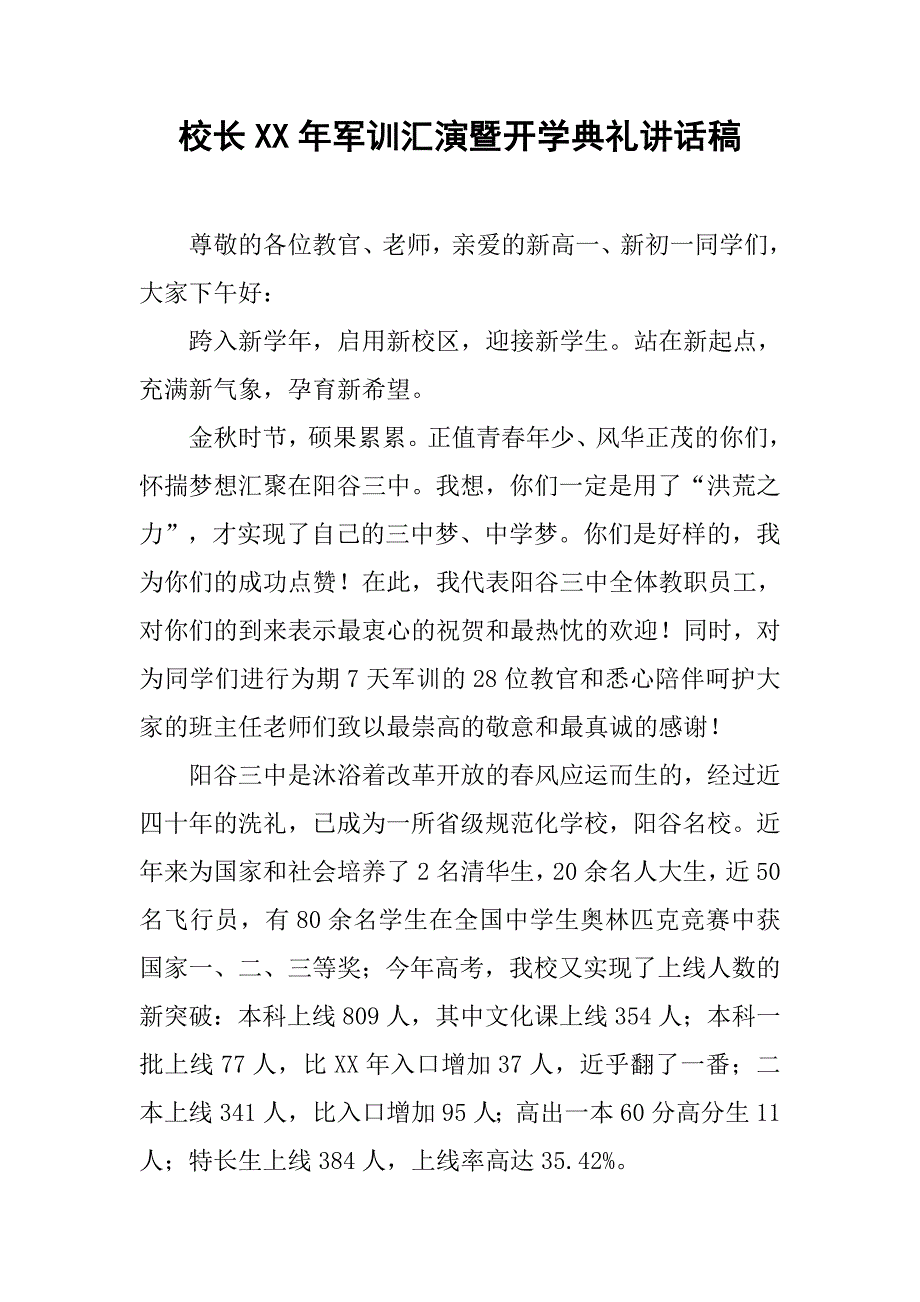 校长xx年军训汇演暨开学典礼讲话稿.doc_第1页