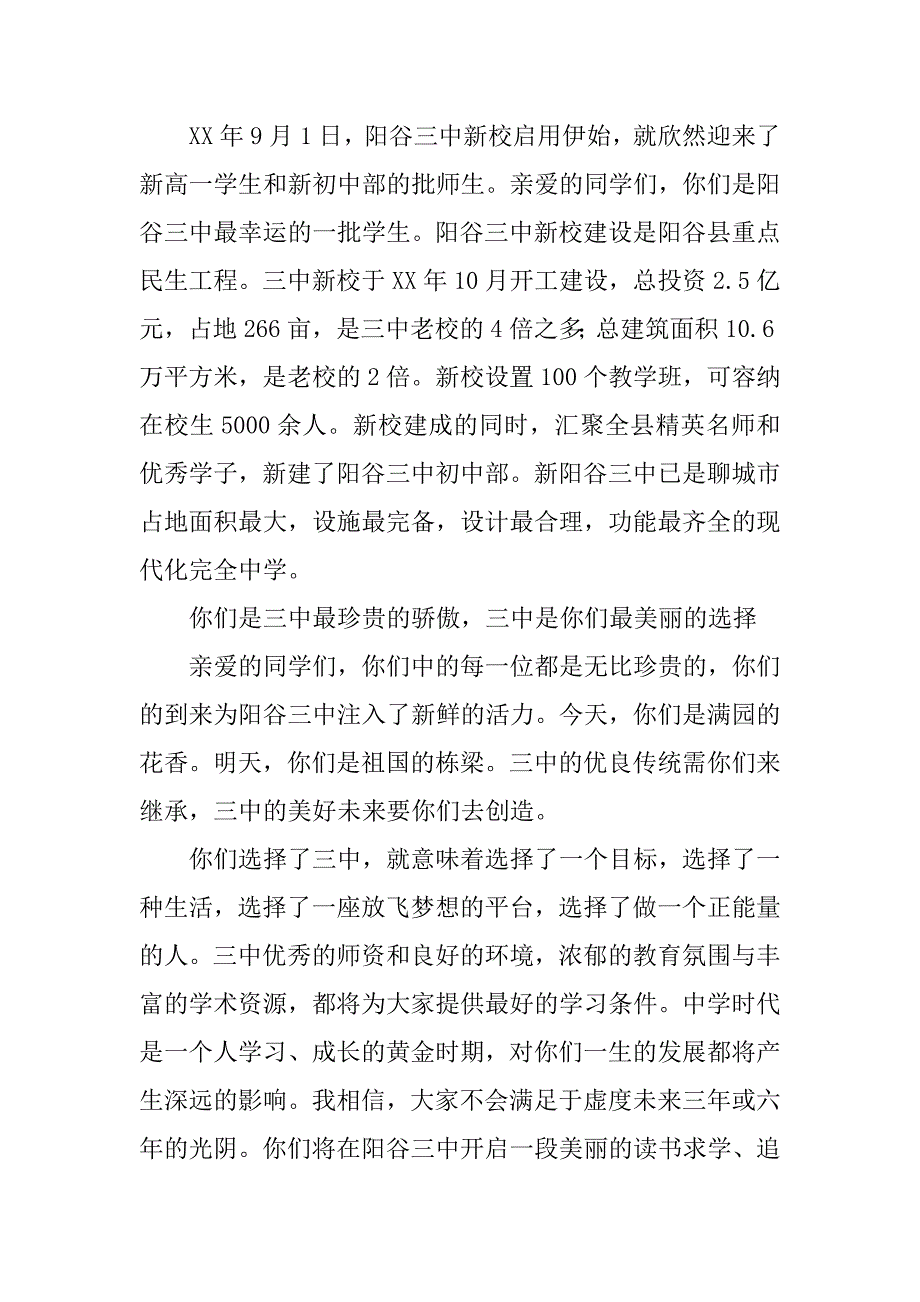 校长xx年军训汇演暨开学典礼讲话稿.doc_第2页