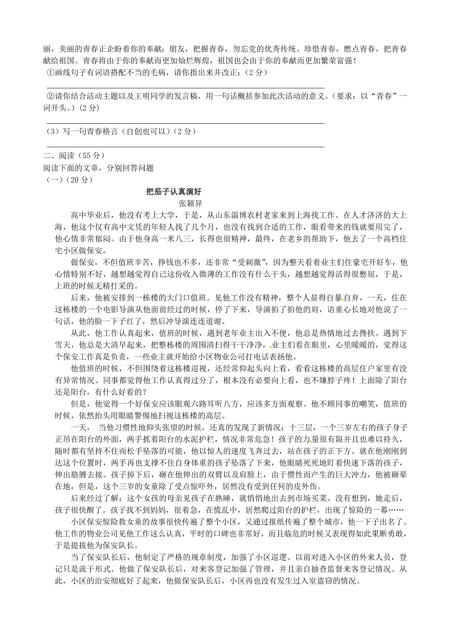 安徽省淮北市2012届九年级语文“五校”联考试题（三）_第2页