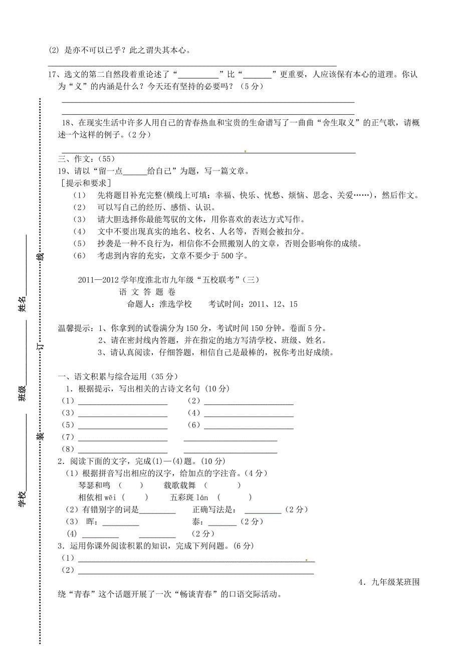 安徽省淮北市2012届九年级语文“五校”联考试题（三）_第5页