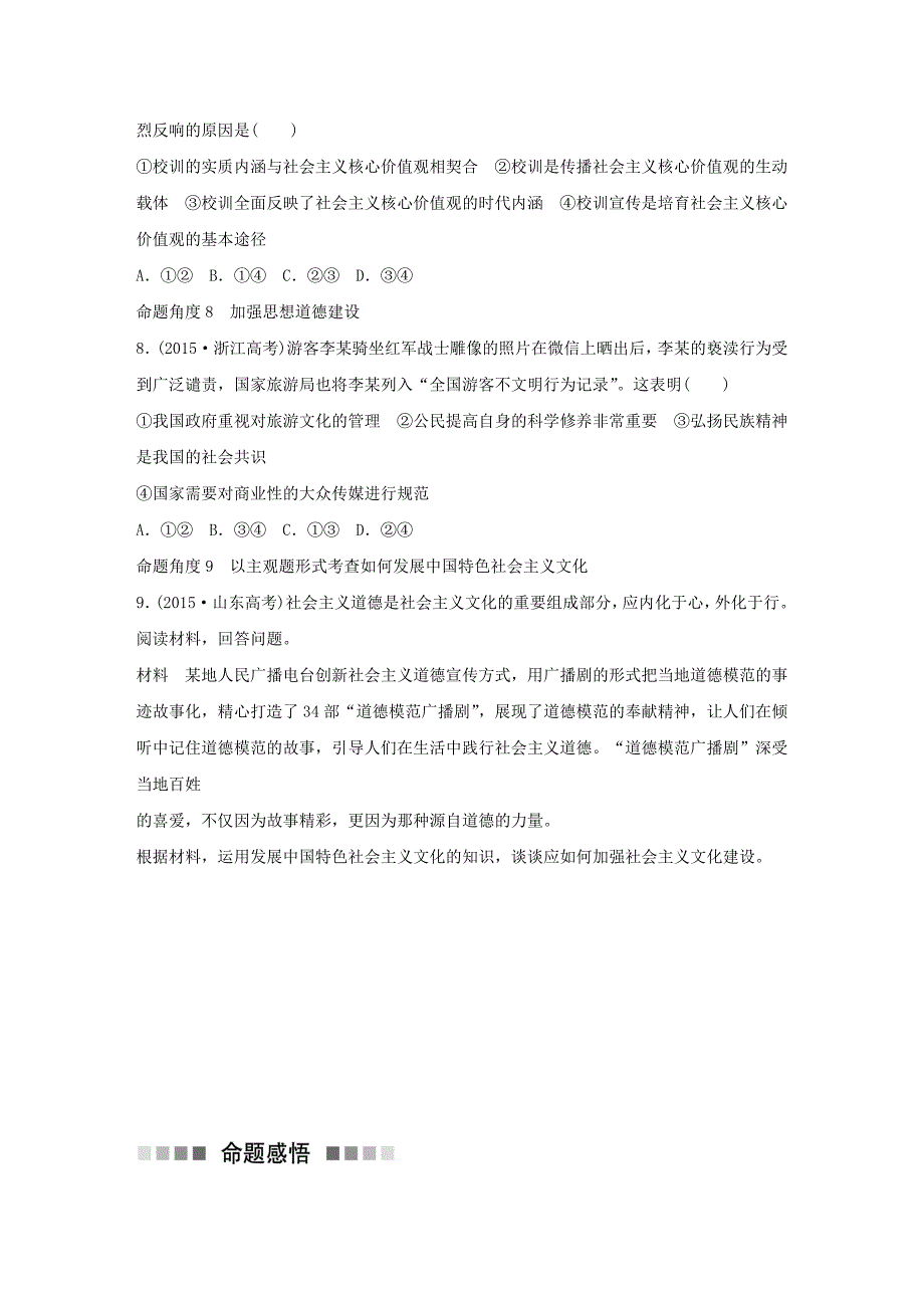 （全国通用）2016高考政治大二轮复习 增分策略 专题九 中华文化与文化强国试题_第3页