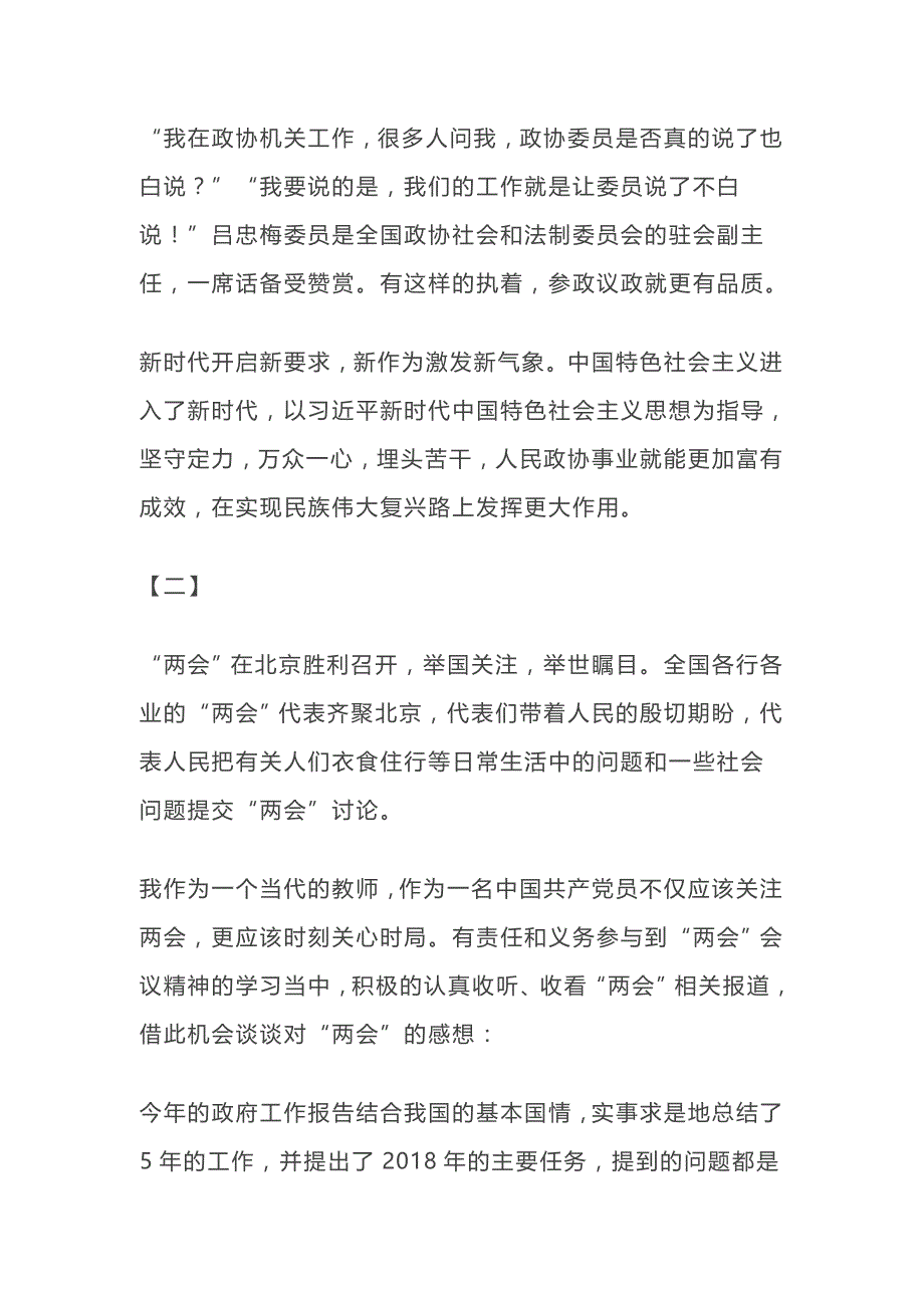 教师党员学习全国精神心得体会（三篇）_第3页