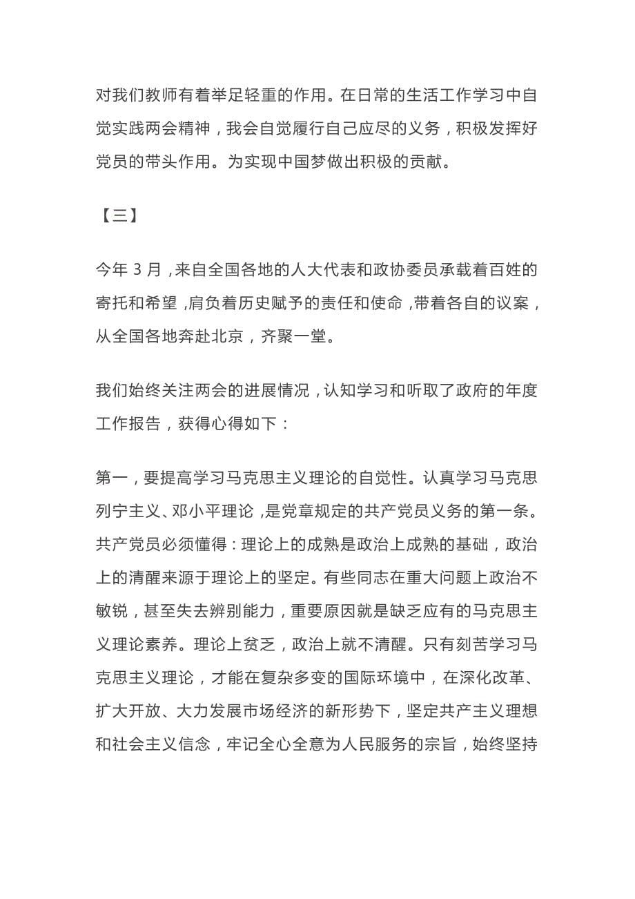 教师党员学习全国精神心得体会（三篇）_第5页