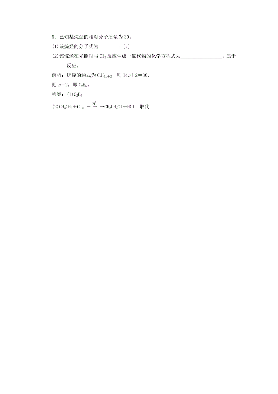 2013年高中化学 3.1.1 天然气的利用 甲烷随堂练习 苏教版必修2_第2页