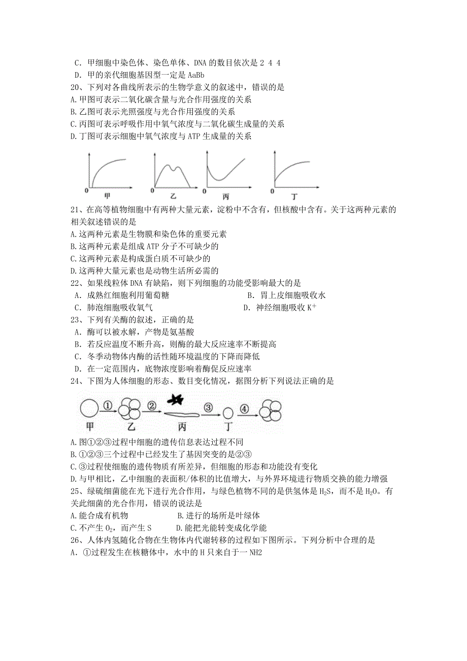 山东2013届高三生物12月考试新人教版_第3页