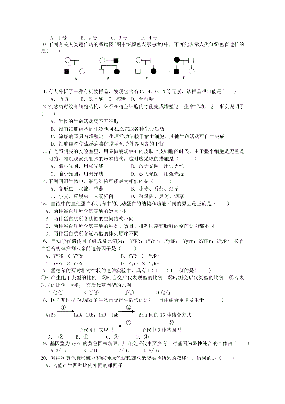 山东省济宁市泗水一中2011-2012学年高一生物3月月考试题【会员独享】_第2页