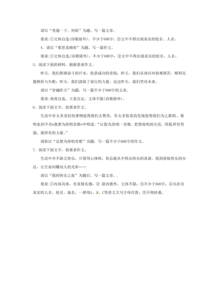 山东省2013年中考语文押题训练 专题二十 命题作文（教师版） 新人教版_第2页