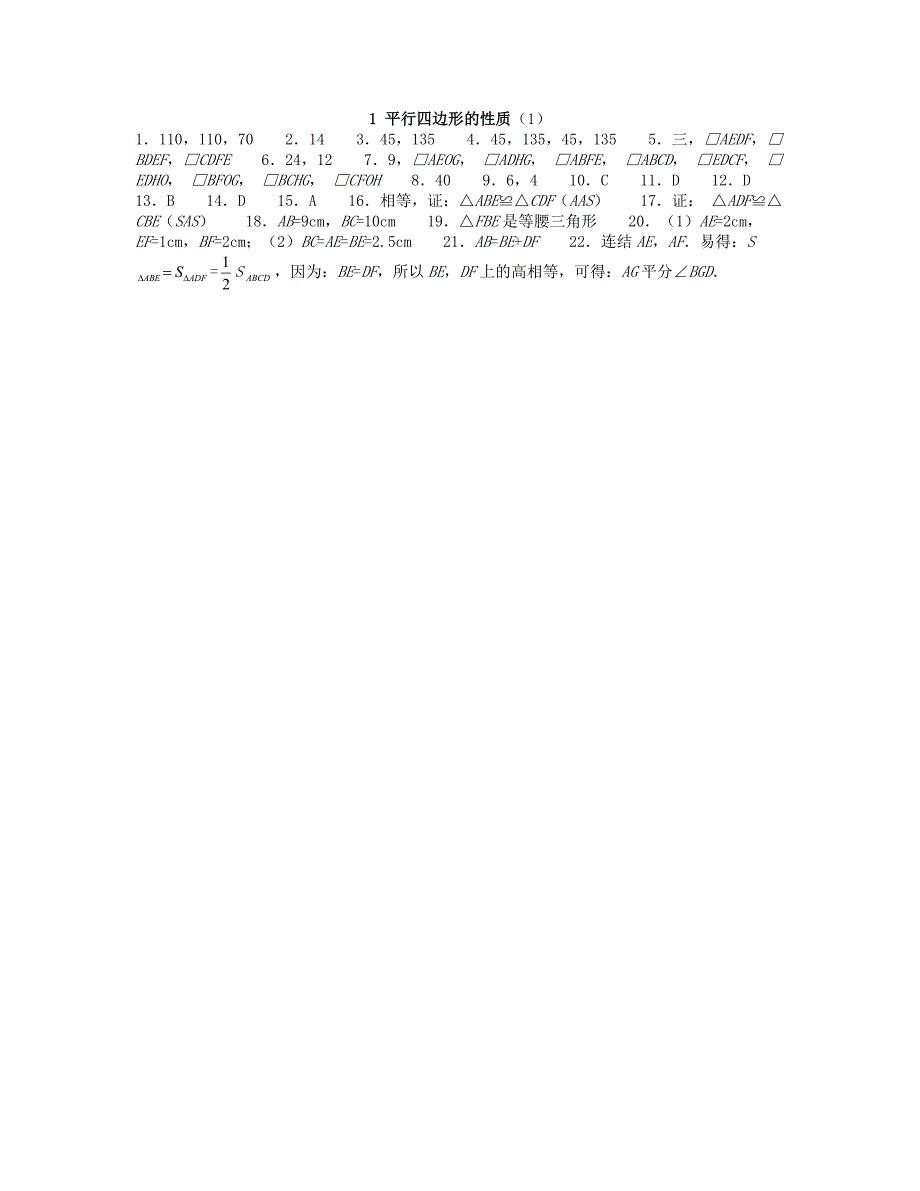 2013年八年级数学上册 4.1 平行四边形的性质同步测试（1） 北师大版_第4页