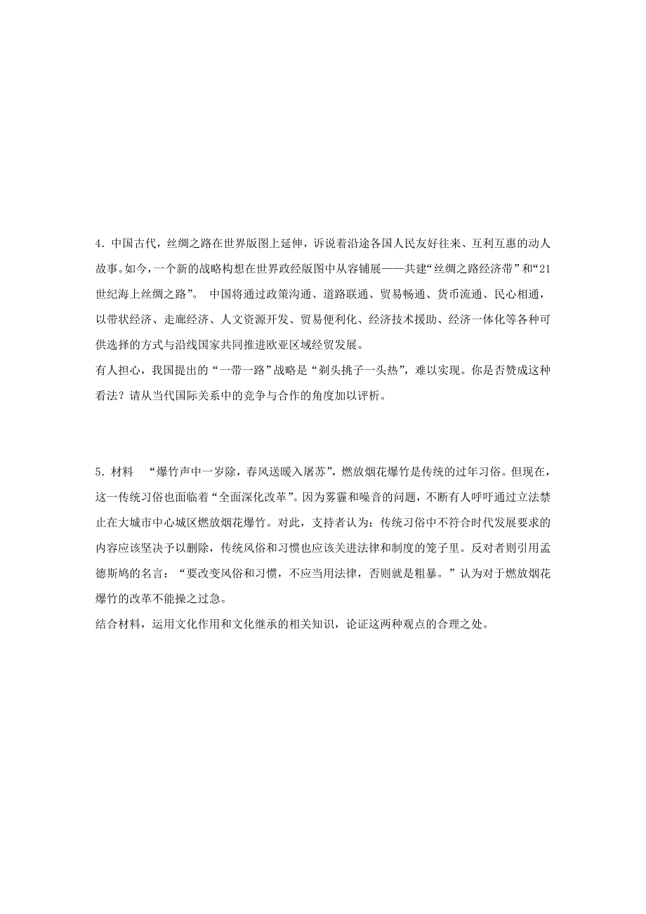 （全国通用）2016高考政治大二轮复习 增分策略 第二部分 高考题型练十四 辨析（评析）类主观题_第3页