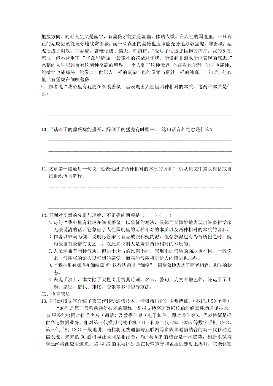 山东省2013年高一语文暑假作业（五）_第4页