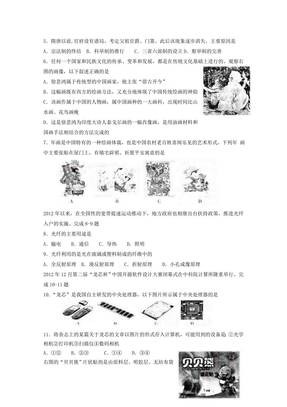 山东省泰安市2013届高三基本能力1月期末测试_第2页