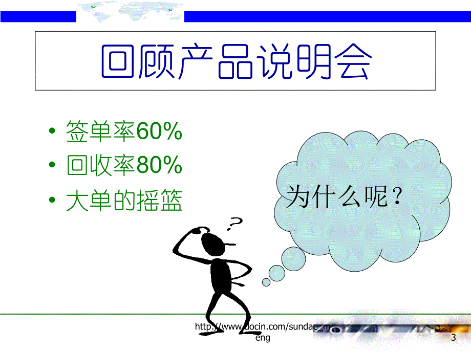 保险公司说明会客户有效邀约_第3页