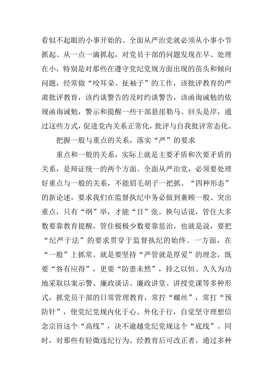 市委常委“四种形态”心得体会：落实四种形态新要求.doc_第2页