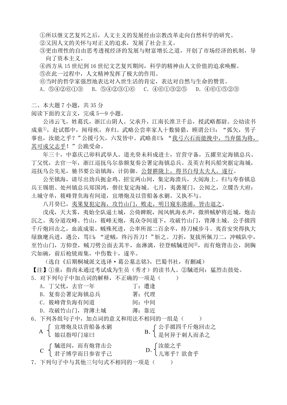 广东省中山市2013届高三语文上学期期末试题粤教版_第2页