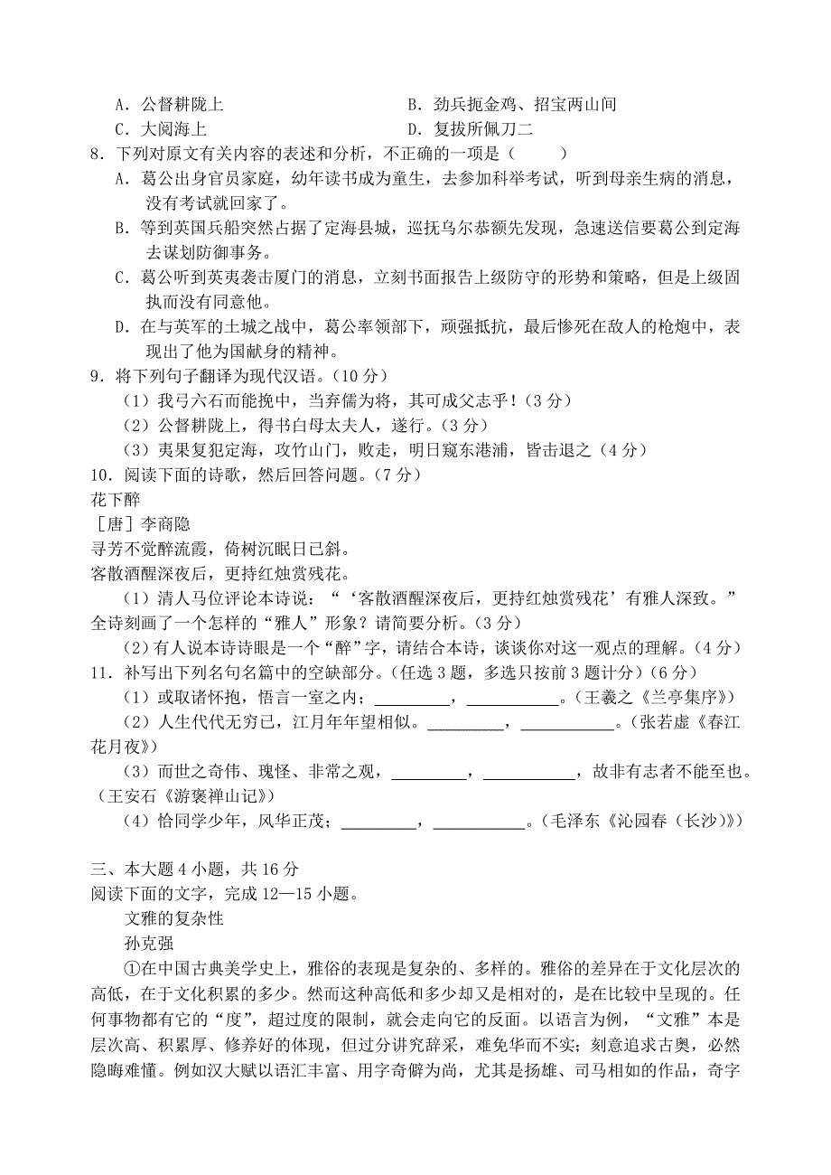 广东省中山市2013届高三语文上学期期末试题粤教版_第3页