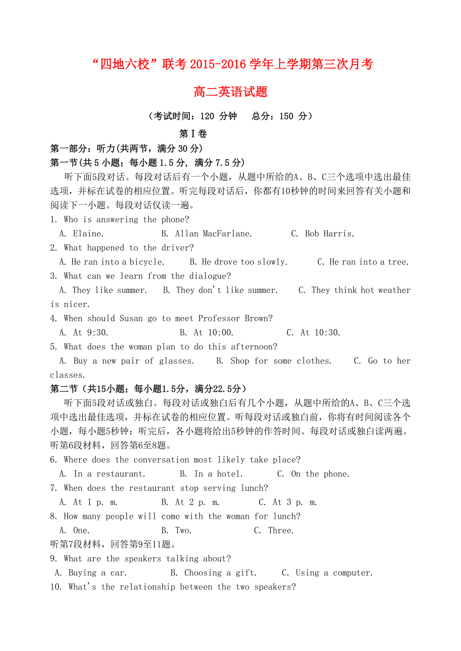 福建省四地六校2015-2016学年高二英语上学期第三次联考（12月）试题_第1页