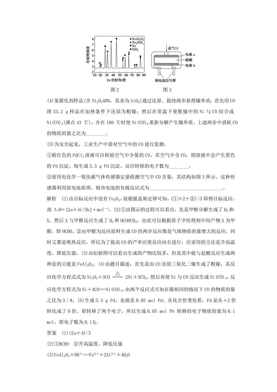 （江苏专用）2016高考化学二轮复习 下篇 专题三 微题型十九 化学反应原理综合题_第5页