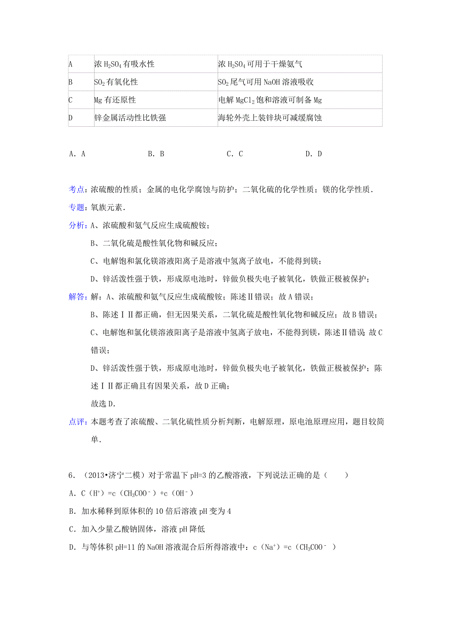 广东省广州市2013届高三化学第一次模拟试卷（含解析）新人教版_第4页