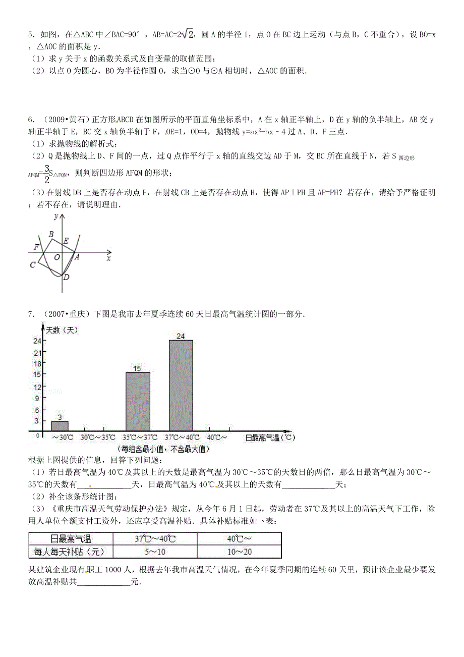 2013年中考数学易错题综合专题一_第2页