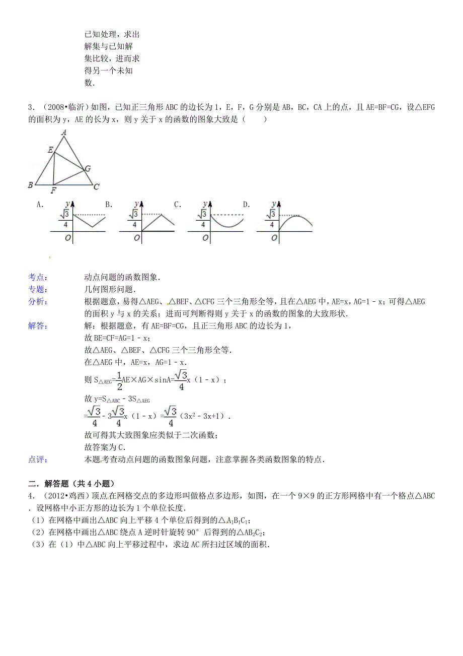 2013年中考数学易错题综合专题一_第4页