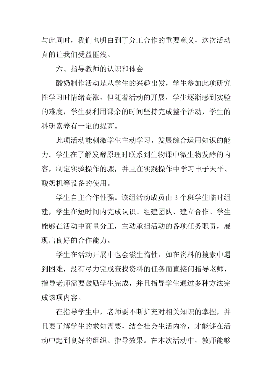 探究酸奶菌种对酸奶口感的影响.doc_第4页