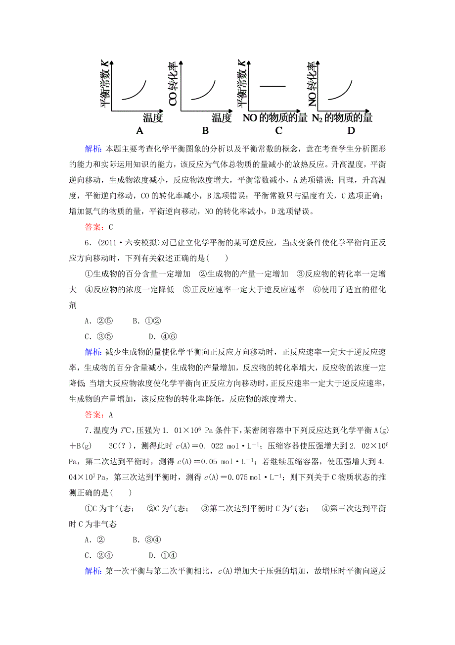 2013版高考化学课后练习部分7-3 新人教版_第3页