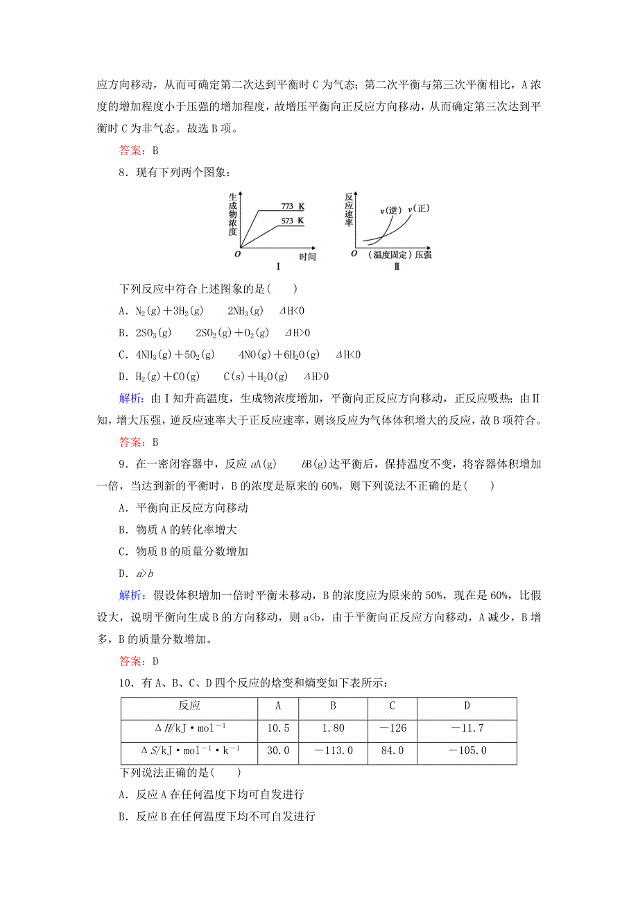 2013版高考化学课后练习部分7-3 新人教版_第4页