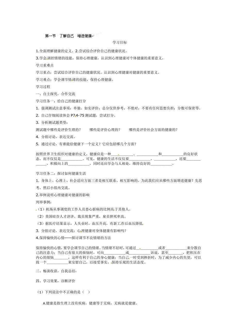 1. 1 单元综合 学案（鲁科版八年级下）.doc_第1页