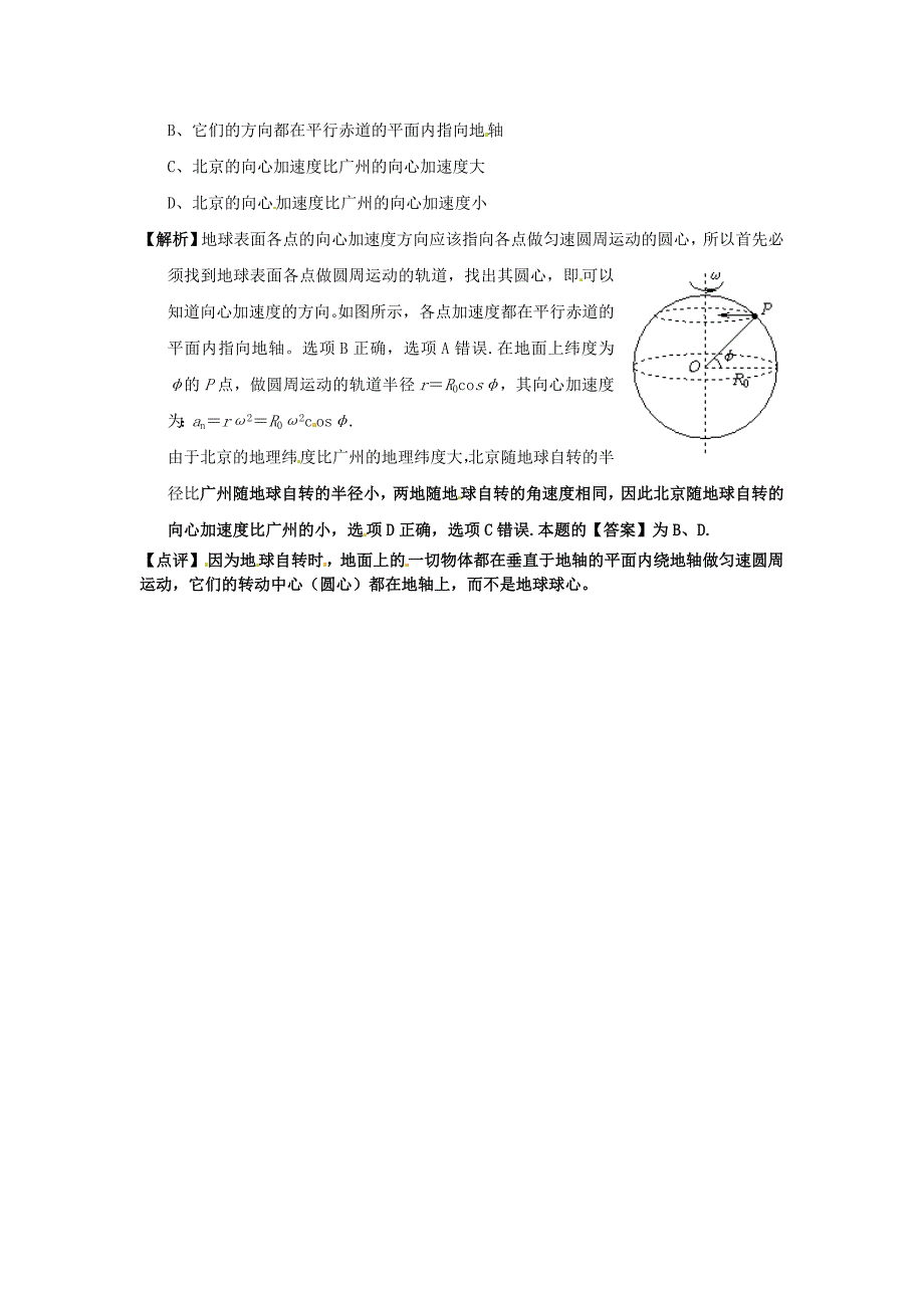 山东省郯城第三中学高三物理一轮复习《5.6 向心加速度 教案（2）》_第2页