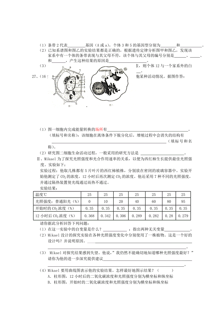 广东省东莞中学2011届高三理综自主命题1（生物部分）_第2页